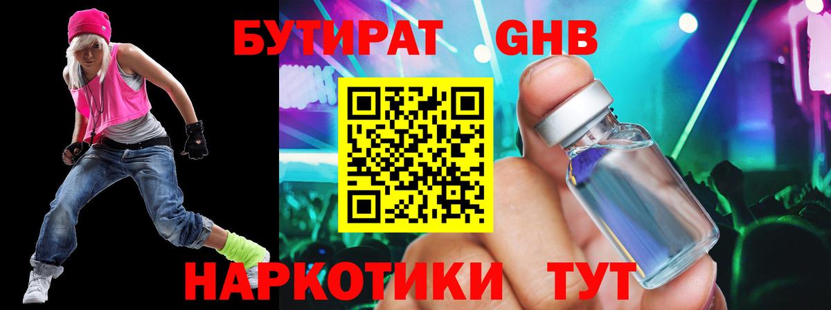 БУТИРАТ 99%  Вход с VPN  Великий Устюг 