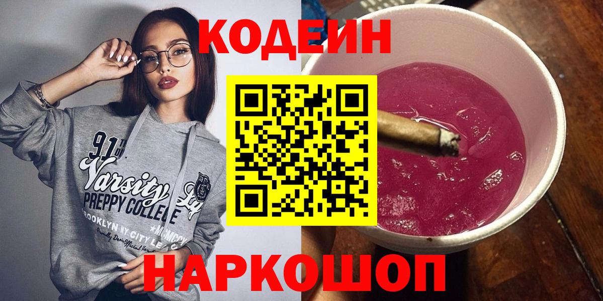 Кодеин напиток Lean (лин) Великий Устюг