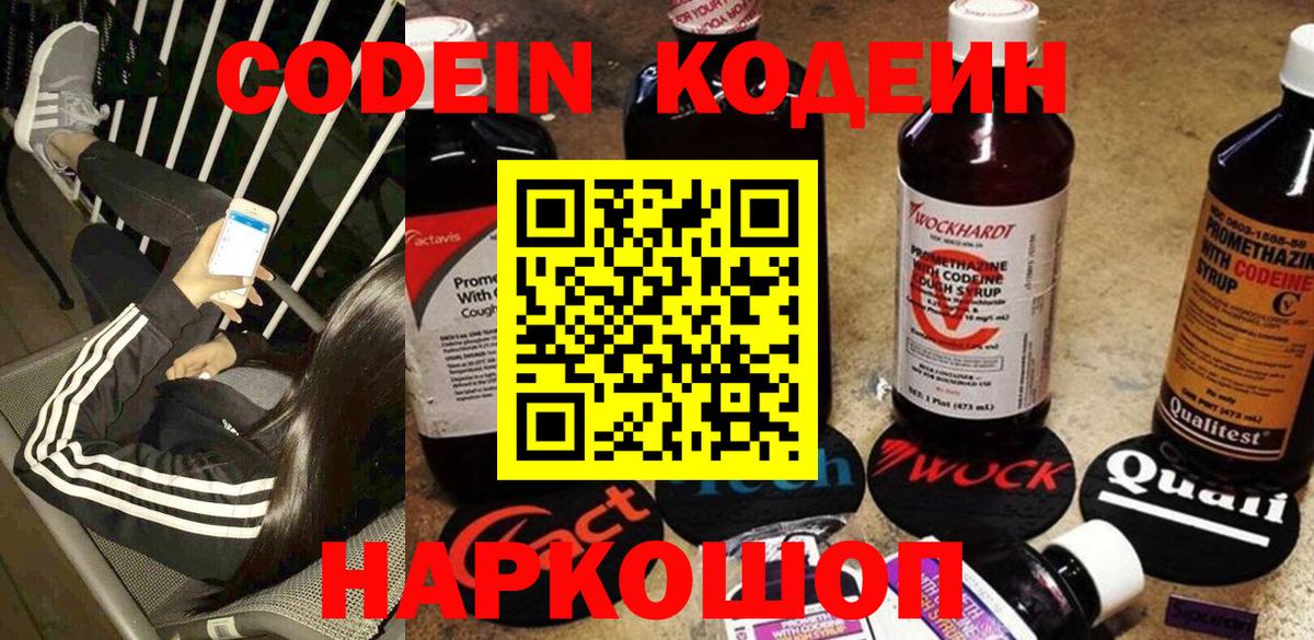 Великий Устюг  Codein Purple Drank  Codein Purple Drank  где купить наркоту  Вход с VPN 