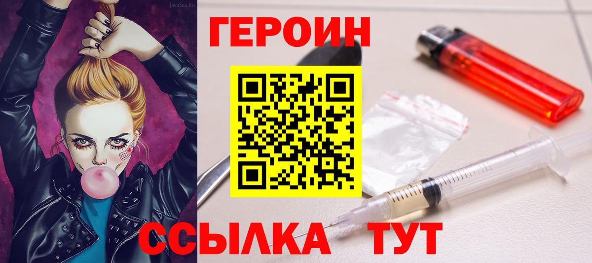 Героин VHQ  Вход с VPN  Великий Устюг 