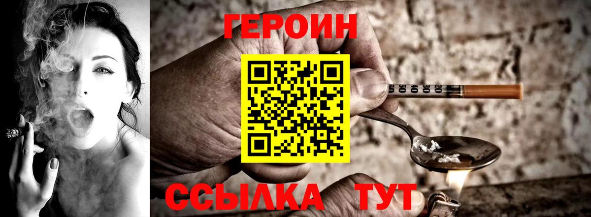 ГЕРОИН герыч Великий Устюг