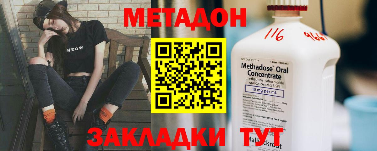 Великий Устюг  Метадон methadone  Метадон VHQ  Вход с VPN 