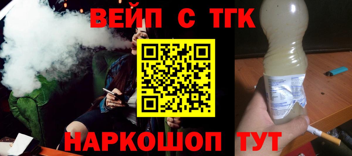 ТГК вейп Великий Устюг